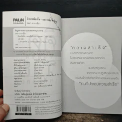คิดเหนือชั้น รวยเหนือวิกฤต - รจนา นากาชิม่า รูปที่ 7