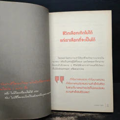 ความลับอยู่ในหัว - ดร.ไพโรจน์ สุขจั่น รูปที่ 9