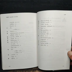 หาเงินใช้เงิน - เกรียงศักดิ์ เจริญวงศ์ศักดิ์ รูปที่ 10