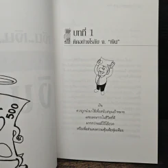 หาเงินใช้เงิน - เกรียงศักดิ์ เจริญวงศ์ศักดิ์ รูปที่ 9