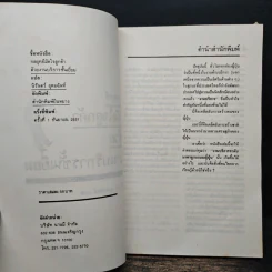 กลยุทธ์มัดใจลูกค้าด้วยงานบริการชั้นเยี่ยม - นิรันดร์ อุตมฉันท์ รูปที่ 7