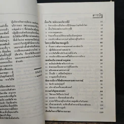 กลยุทธ์มัดใจลูกค้าด้วยงานบริการชั้นเยี่ยม - นิรันดร์ อุตมฉันท์ รูปที่ 8