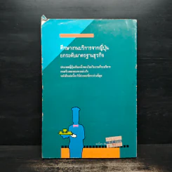 กลยุทธ์มัดใจลูกค้าด้วยงานบริการชั้นเยี่ยม - นิรันดร์ อุตมฉันท์ รูปที่ 2