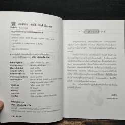 เทคนิคง่ายๆ สอบได้ เรียนดี มีความสุข - ติวเตอร์ณัฐพล รูปที่ 7