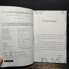 เคล็ดจัดการเงินทองเก็บเงินได้รวยเร็ว - รุ้งนภา นฤมิต รูปที่ 7