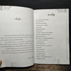 เคล็ดจัดการเงินทองเก็บเงินได้รวยเร็ว - รุ้งนภา นฤมิต รูปที่ 8
