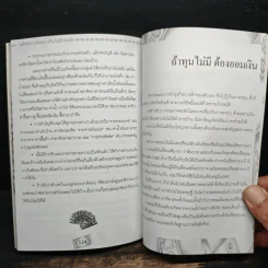 เคล็ดจัดการเงินทองเก็บเงินได้รวยเร็ว - รุ้งนภา นฤมิต รูปที่ 10