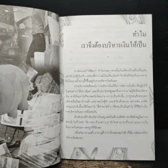 เคล็ดจัดการเงินทองเก็บเงินได้รวยเร็ว - รุ้งนภา นฤมิต รูปที่ 9