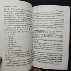 เคล็ดอ่านเก่ง อ่านเร็ว จำแม่น ชีวิตก้าวหน้าตลอดกาล รูปที่ 11