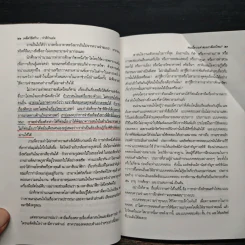 เคล็ดอ่านเก่ง อ่านเร็ว จำแม่น ชีวิตก้าวหน้าตลอดกาล รูปที่ 9