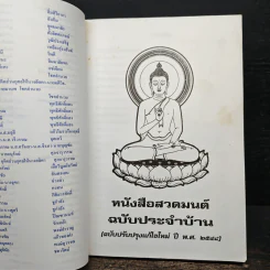 หนังสือสวดมนต์ ฉบับประจำบ้าน รูปที่ 6