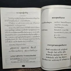 หนังสือสวดมนต์ ฉบับประจำบ้าน รูปที่ 11