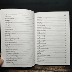หนังสือสวดมนต์ ฉบับประจำบ้าน รูปที่ 8