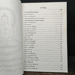 หนังสือสวดมนต์ ฉบับประจำบ้าน รูปที่ 7