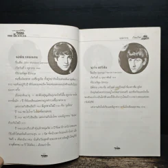 บทเพลงมีชีวิต THE BEATLES - บุปผาชน รูปที่ 9