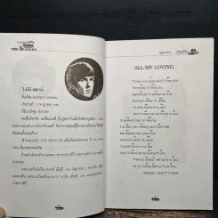 บทเพลงมีชีวิต THE BEATLES - บุปผาชน รูปที่ 10