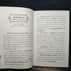 คู่มือมนุษย์ - พระธรรมโกศาจารย์ (พุทธทาสภิกขุ) รูปที่ 6