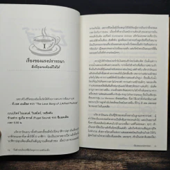 บีนส์ บทบริหารที่ยิ่งใหญ่ จากกาแฟถ้วยเล็ก - เลสลี่ เยอร์เกส รูปที่ 9