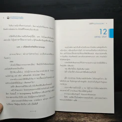 บันทึกหนุ่มนักลงทุนหน้าใหม่ - เพชร บุษราคัม รูปที่ 9