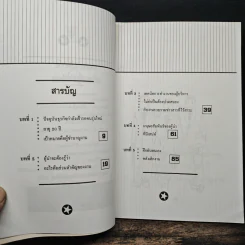 ก้าวสู่สุดยอดก่อนอายุสามสิบ - ม.อึ้งอรุณ รูปที่ 7