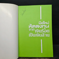 มือใหม่หัดลงทุนจากเงินร้อยเป็นเงินล้าน รูปที่ 6