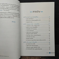 วางแผนการเงินและชีวิตให้รวย (อย่างบูรณาการ) - เติมบุญ รูปที่ 8