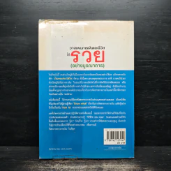วางแผนการเงินและชีวิตให้รวย (อย่างบูรณาการ) - เติมบุญ รูปที่ 2