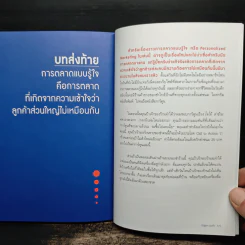 Personalized Marketing การตลาดแบบรู้ใจ - ณัฐพล ม่วงทำ รูปที่ 9