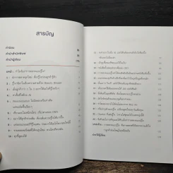 Personalized Marketing การตลาดแบบรู้ใจ - ณัฐพล ม่วงทำ รูปที่ 7