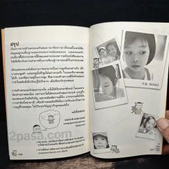 เด็กสองภาษา พ่อแม่สร้างได้ - พงษ์ระพี เตชพาหพงษ์ รูปที่ 10
