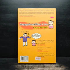 เด็กสองภาษา พ่อแม่สร้างได้ - พงษ์ระพี เตชพาหพงษ์ รูปที่ 2
