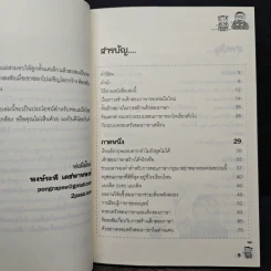 เด็กสองภาษา พ่อแม่สร้างได้ - พงษ์ระพี เตชพาหพงษ์ รูปที่ 7