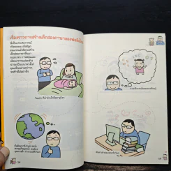 เด็กสองภาษา พ่อแม่สร้างได้ - พงษ์ระพี เตชพาหพงษ์ รูปที่ 9