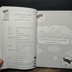 แบบฝึกสำหรับเด็กอ้จฉริยะ ทางคณิตศาสตร์ ระดับประถมศึกษา เล่ม 1 รูปที่ 7