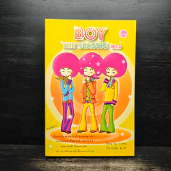 Boy The Classic No.2 - ว.แหวน รูปที่ 1