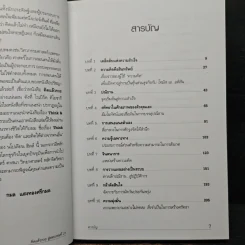 คิดแล้วรวย Think and Grow Rich - นโปเลียน ฮิลล์ (Napoleon Hill) รูปที่ 7