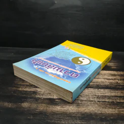 ถอดรหัสสุขภาพ เล่ม 2 ความลับฟ้า รูปที่ 5