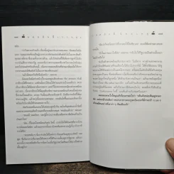 แผ่นดินนี้เราจอง - เทศภักดิ์ นิยมเหตุ รูปที่ 8