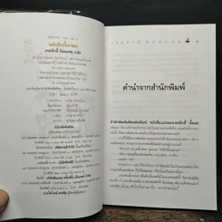 แผ่นดินนี้เราจอง - เทศภักดิ์ นิยมเหตุ รูปที่ 6