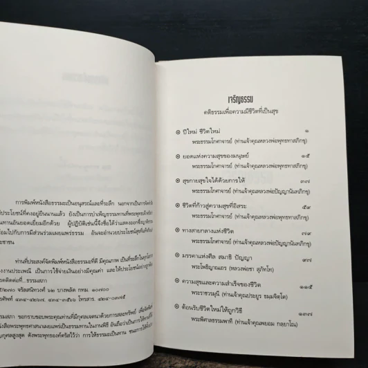 เจริญธรรม สาส์นแห่งความสุขเพื่อความมีชีวิตที่เจริญในธรรม รูปที่ 6