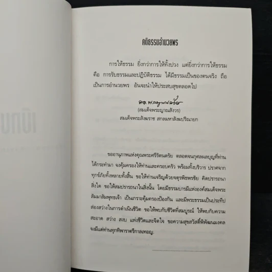 เบิกบานธรรม รูปที่ 6