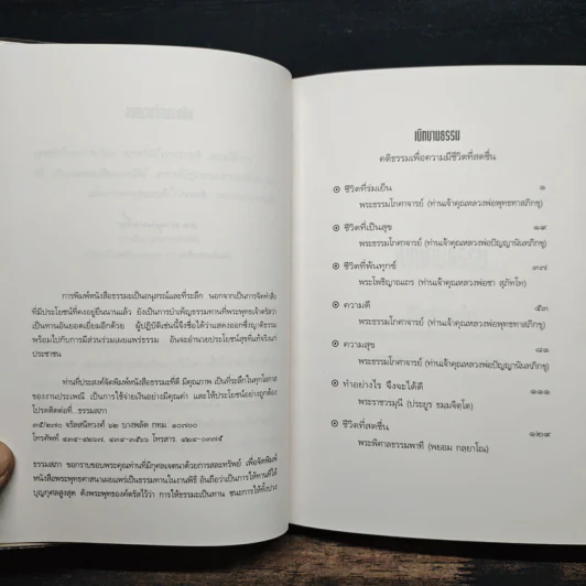 เบิกบานธรรม รูปที่ 7