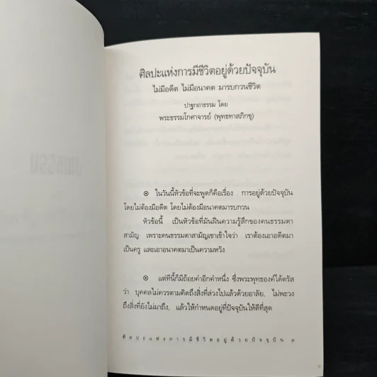 งามธรรม สาส์นแห่งความสุขเพื่อความมีชีวิตที่งดงามในธรรม รูปที่ 7