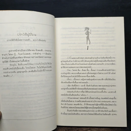 สายลับลิปกลอส (นิยายชุดสายลับ ลำดับที่ 1) - รอมแพง รูปที่ 7