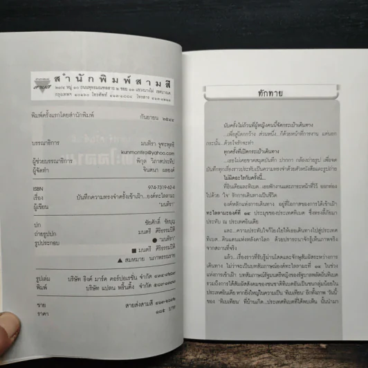 บันทึกความทรงจำครั้งเข้าเฝ้า... องค์ทะไลลามะ - มนทิรา รูปที่ 6