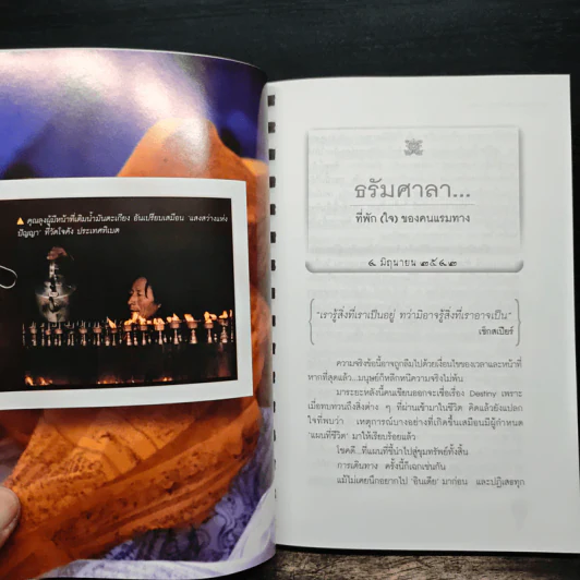 บันทึกความทรงจำครั้งเข้าเฝ้า... องค์ทะไลลามะ - มนทิรา รูปที่ 8