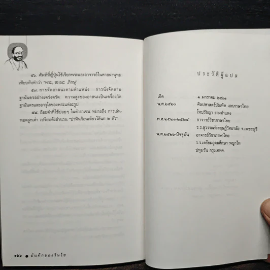 บันทึกของรินไซ - จงชัย เจนหัตถการกิจ รูปที่ 8