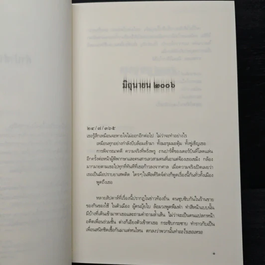 Gone มหัศจรรย์นิรันดร์รัก - ลิซ่า แมคมานน์ รูปที่ 7