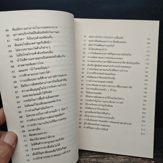เคล็ดลับการค้าของคนจีน - จำลอง พิศนาคะ รูปที่ 8