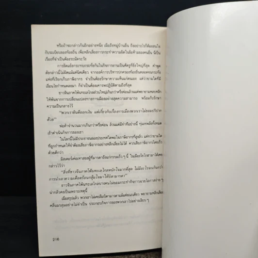 เคล็ดลับการค้าของคนจีน - จำลอง พิศนาคะ รูปที่ 11